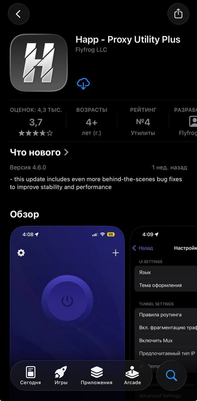 Установи Happ